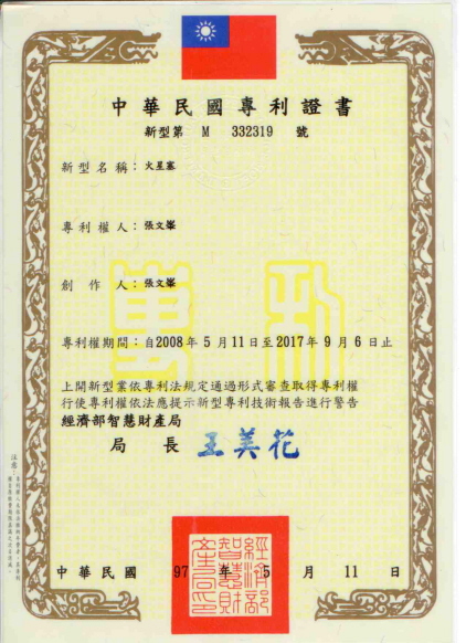 Spark plug Taiwan Patent M332319
